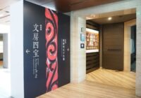 東洋陶磁美術館の特別展「文房四宝　清閑なる時を求めて」古人はなぜ文房具にこだわったのか？