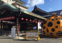 【précieux 京都】#1 フォーエバー現代美術館（祇園・京都） 草間彌生YAYOI KUSAMA My Soul Forever ＝京都市東山区祇園町