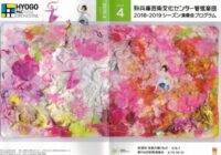 花の都パリにちなんだエスプリに富んだ選曲を堪能～兵庫芸術文化センター管弦楽団第114回定期演奏会～