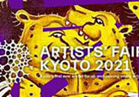 【précieux 京都】#25京都からこそ世界へ。今だから未来を感じたいアートフェア