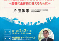風水害をテーマに、個人・地域に求められる防災のあり方を問う　片田敏孝さん　2月2日（土）大阪市内で講演