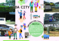 歴史豊かな宇陀市の魅力「ロゲイニング」で新発見近鉄　1/29（日）まち歩きイベントの参加者募る