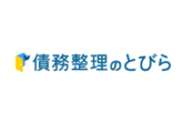 借金問題の解決をサポートするポータルサイト「債務整理のとびら」がオープン 朝日新聞社運営