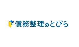 借金問題の解決をサポートするポータルサイト「債務整理のとびら」がオープン 朝日新聞社運営