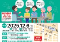 遺言・相続セミナー＆相談会・体験会が12月6日に名古屋市にて開催