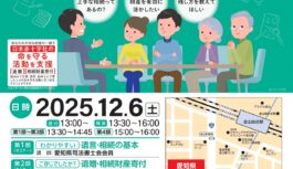 遺言・相続セミナー＆相談会・体験会が12月6日に名古屋市にて開催