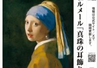世界を魅了する“少女”が14年ぶりに来日。フェルメールの傑作「真珠の耳飾りの少女」、2026年夏に大阪で開催決定