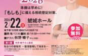 相続登記促進イベント「相続トーキングライブ２０２６」が2月22日に名古屋市にて開催