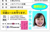 新学期を前に親子で再確認。3月1日に「交通安全フェア2026」が島根県出雲市で開催