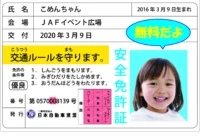 新学期を前に親子で再確認。3月1日に「交通安全フェア2026」が島根県出雲市で開催