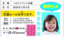 新学期を前に親子で再確認。3月1日に「交通安全フェア2026」が島根県出雲市で開催