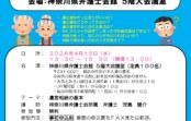 【神奈川県横浜市】相続で揉めないための備えを。4月15日に神奈川県弁護士会が「遺言・相続に関するセミナー」開催