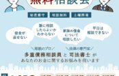 【熊本県熊本市】一人で悩まず専門家へ。4月25日に「借金の無料相談会」開催