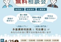 【熊本県熊本市】一人で悩まず専門家へ。4月25日に「借金の無料相談会」開催