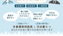 【熊本県熊本市】一人で悩まず専門家へ。4月25日に「借金の無料相談会」開催